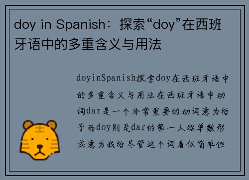 doy in Spanish：探索“doy”在西班牙语中的多重含义与用法