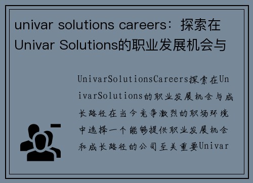 univar solutions careers：探索在Univar Solutions的职业发展机会与成长路径